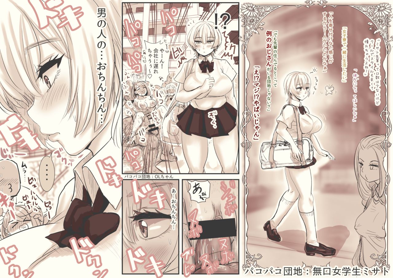 Pakopako Danchi: JK-chan page 5 full