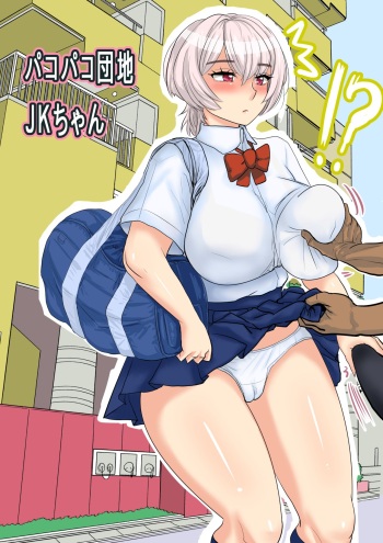 Pakopako Danchi: JK-chan cover