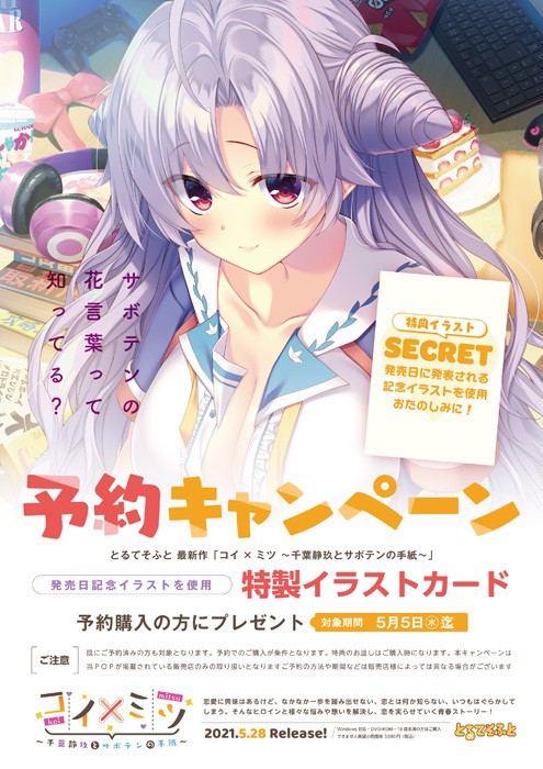 Koi x Mitsu ~Senba Shizuku to Saboten no Tegami~ page 3 full