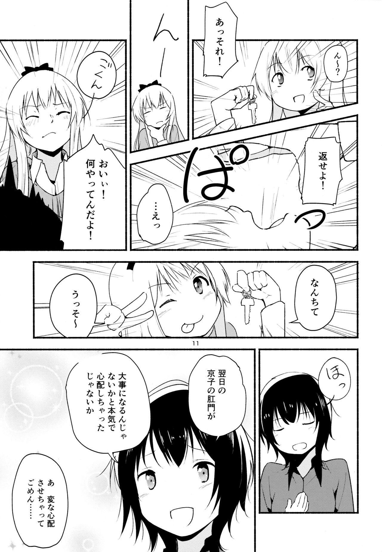 Kyou mo Ashita mo Yurui Hibi o 2 - Yui and Kyoko and forever loose day-to-day page 10 full