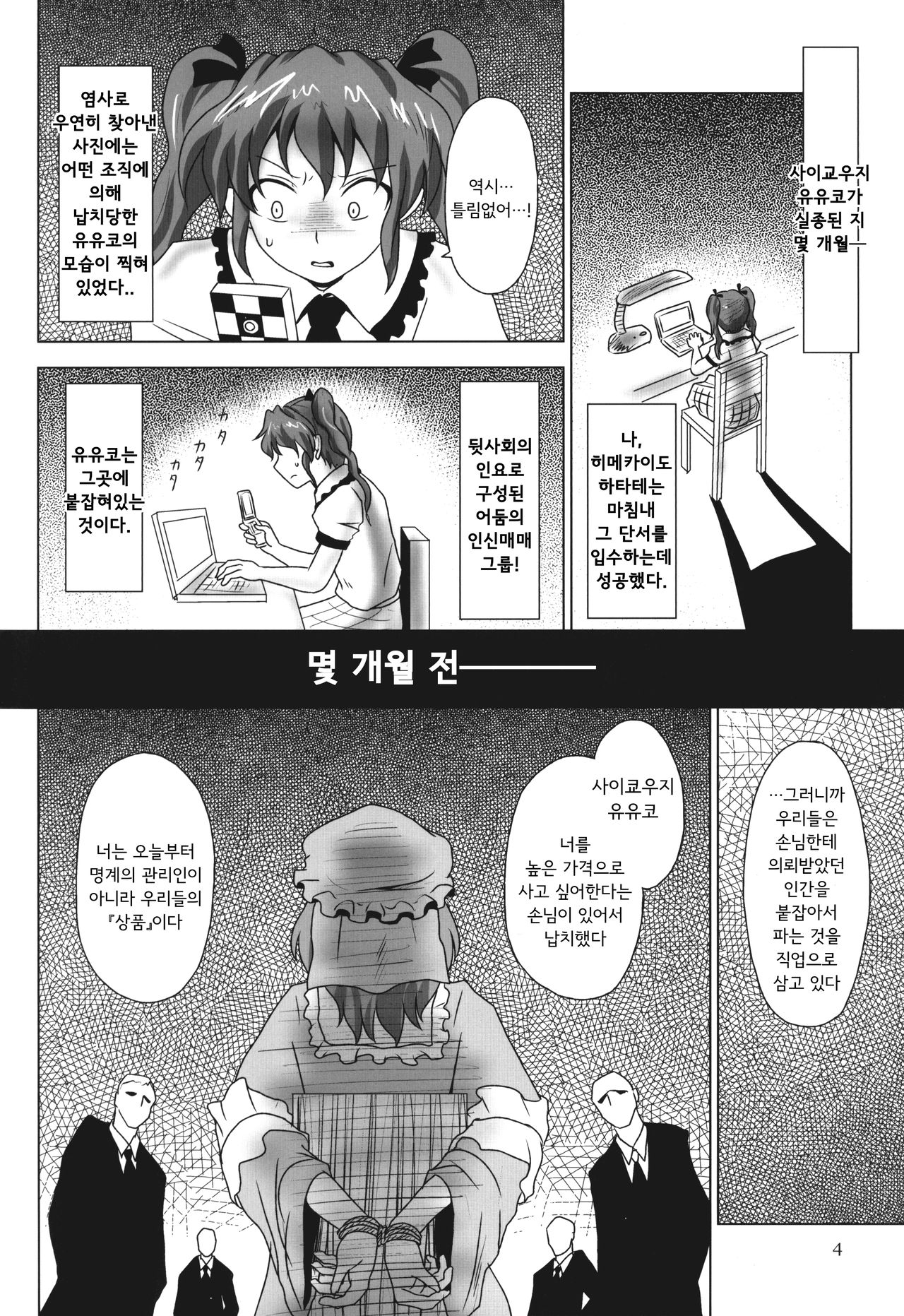 Innyuu Futanari Bourei Shoujo ~Ochite Chirasu wa Sumizome Zakura~｜음란 가슴 후타나리 망령 소녀 ~타락해 흐트러지는 검은 벚꽃 ~ page 4 full