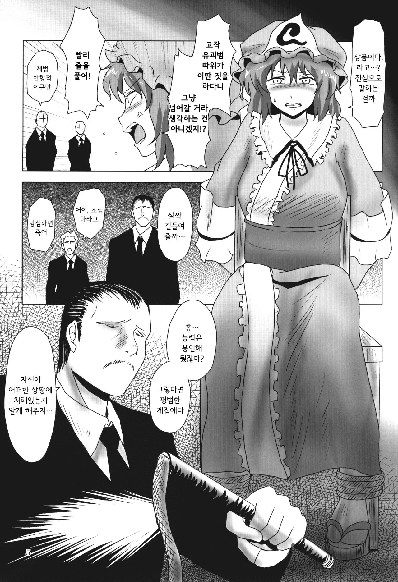 Innyuu Futanari Bourei Shoujo ~Ochite Chirasu wa Sumizome Zakura~｜음란 가슴 후타나리 망령 소녀 ~타락해 흐트러지는 검은 벚꽃 ~ page 5 full
