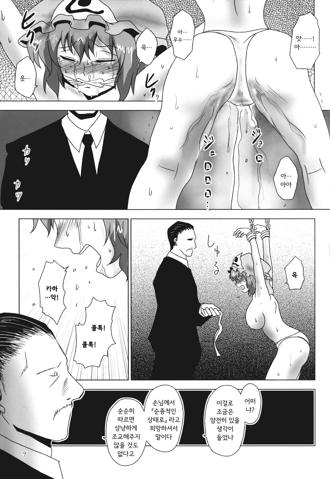 Innyuu Futanari Bourei Shoujo ~Ochite Chirasu wa Sumizome Zakura~｜음란 가슴 후타나리 망령 소녀 ~타락해 흐트러지는 검은 벚꽃 ~ page 7 full