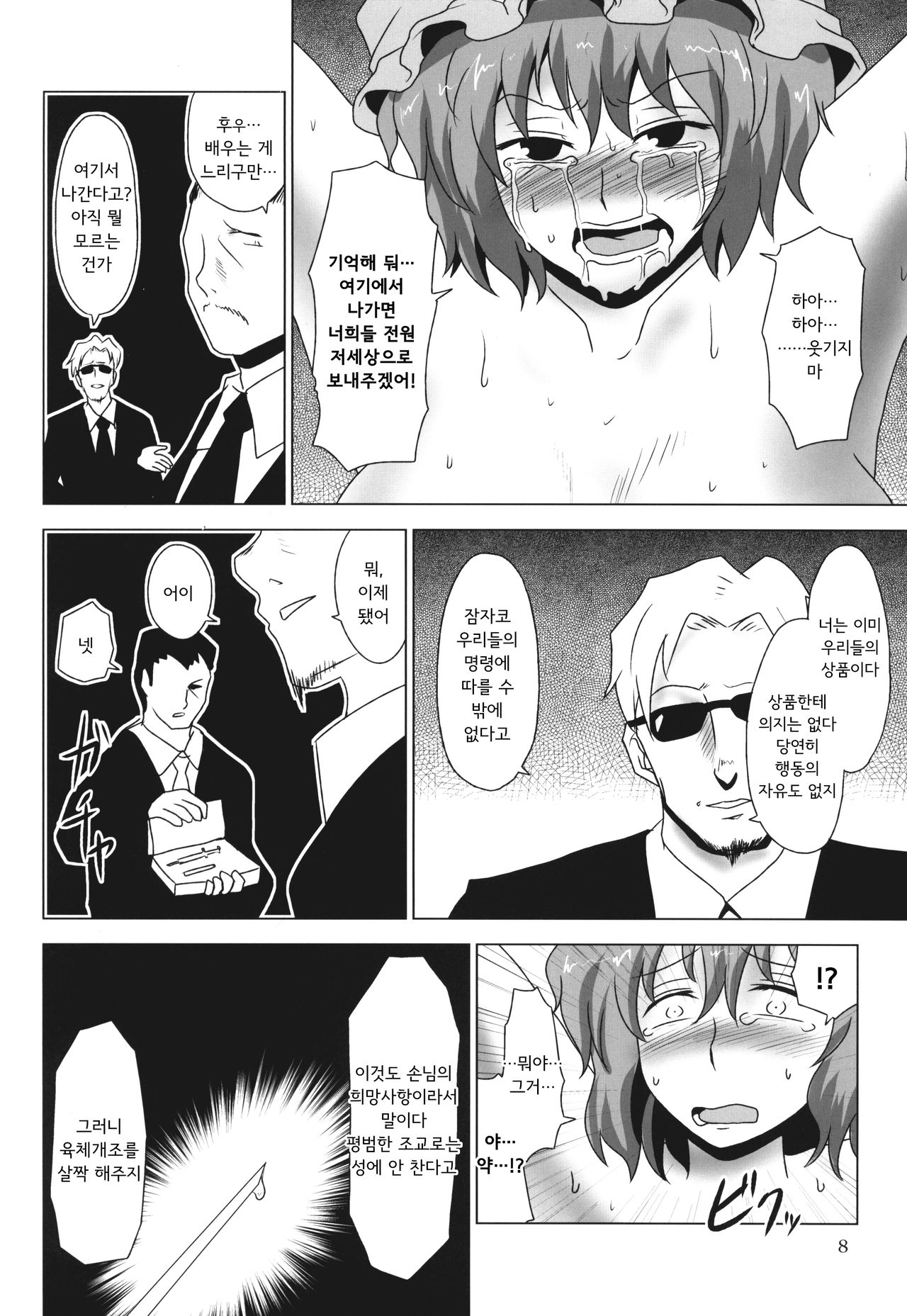Innyuu Futanari Bourei Shoujo ~Ochite Chirasu wa Sumizome Zakura~｜음란 가슴 후타나리 망령 소녀 ~타락해 흐트러지는 검은 벚꽃 ~ page 8 full