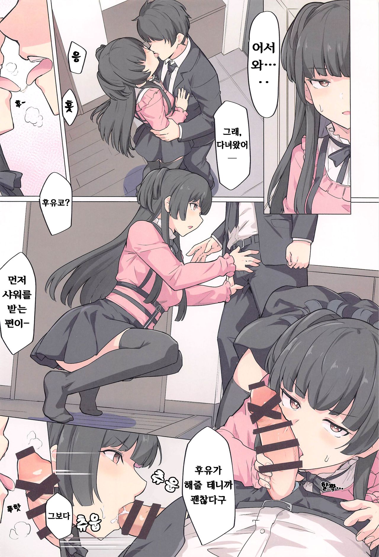 Anta wa Koko de Fuyu to Iku no yo ~Fuyuko Icha Love Ero Goudou~ page 3 full