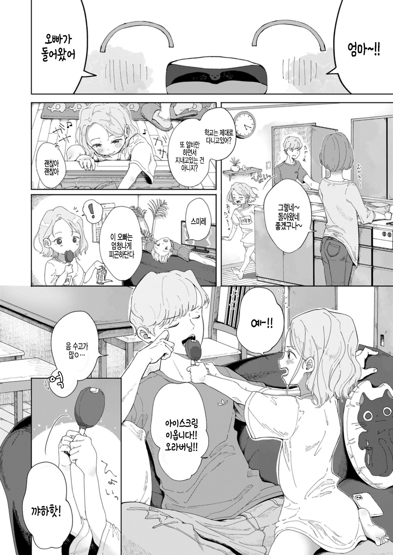 Natsukusa -3-nen Mae- | 하초 -3년 전- page 2 full