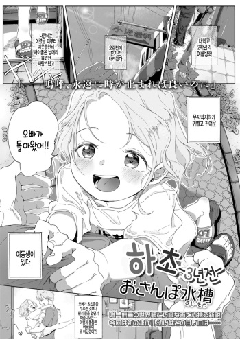 Natsukusa -3-nen Mae- | 하초 -3년 전- cover