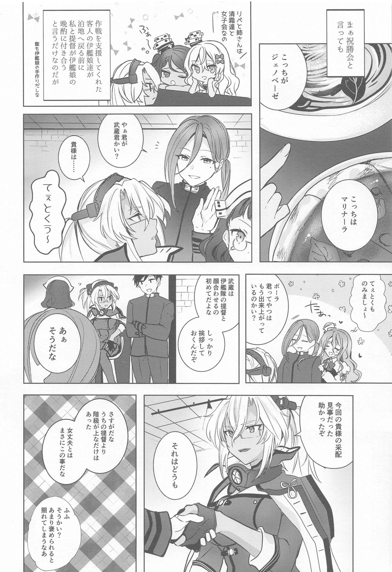 Musashi-san no Yori Jijou Horoyoi Ichiya Hen page 3 full