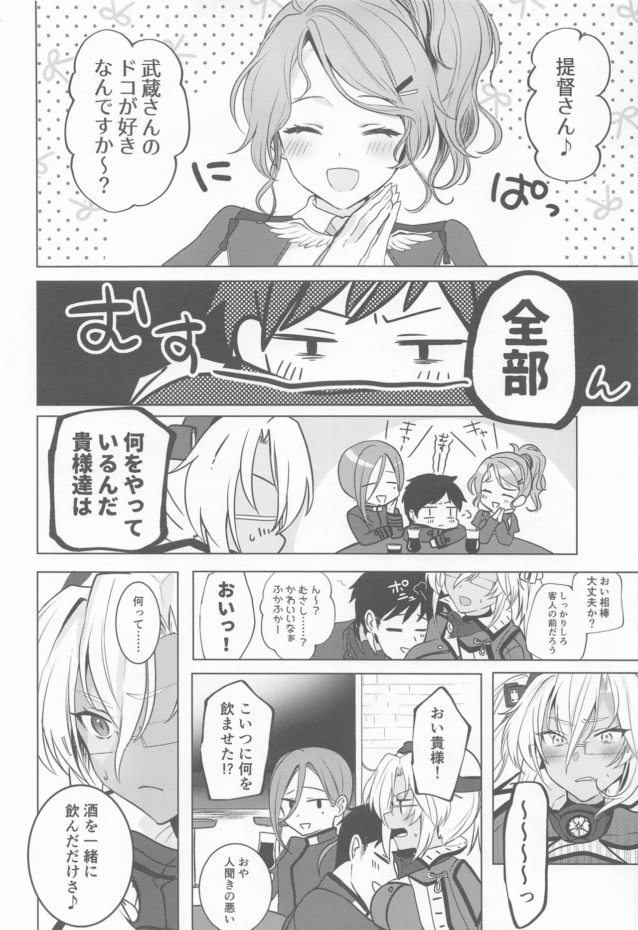 Musashi-san no Yori Jijou Horoyoi Ichiya Hen page 5 full