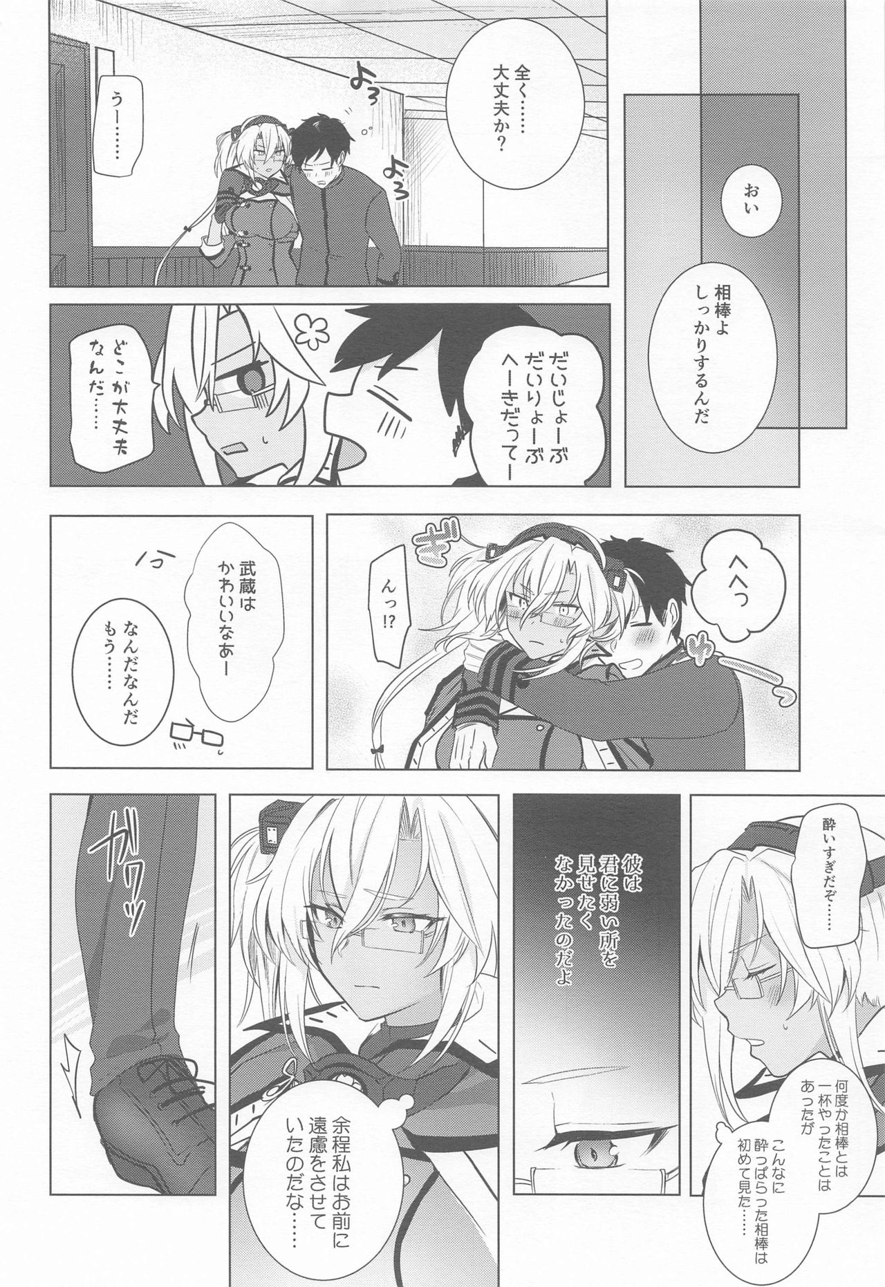Musashi-san no Yori Jijou Horoyoi Ichiya Hen page 9 full