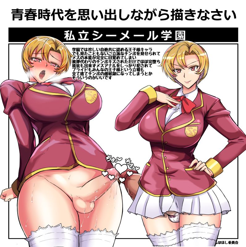 Shiritsu Shemale Gakuen page 8 full