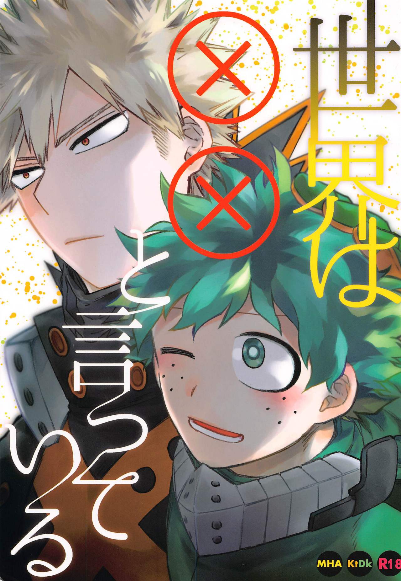 sekaiha××toitteiru page 1 full