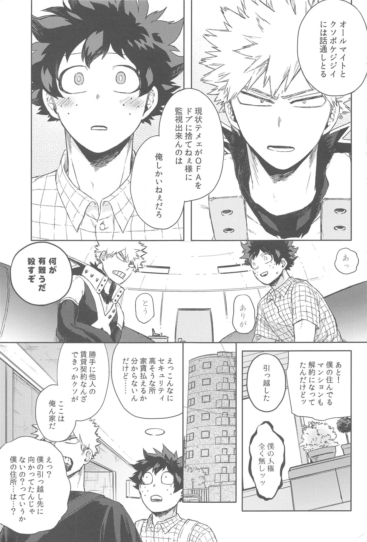 sekaiha××toitteiru page 10 full