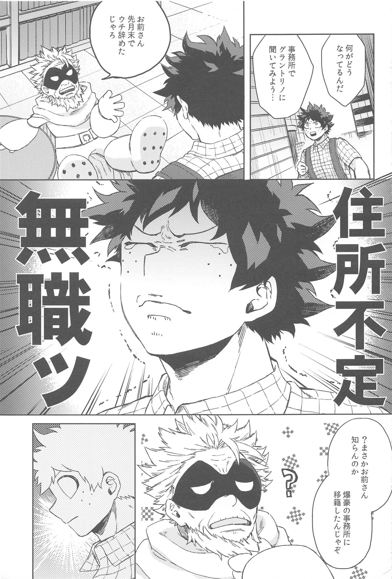 sekaiha××toitteiru page 8 full