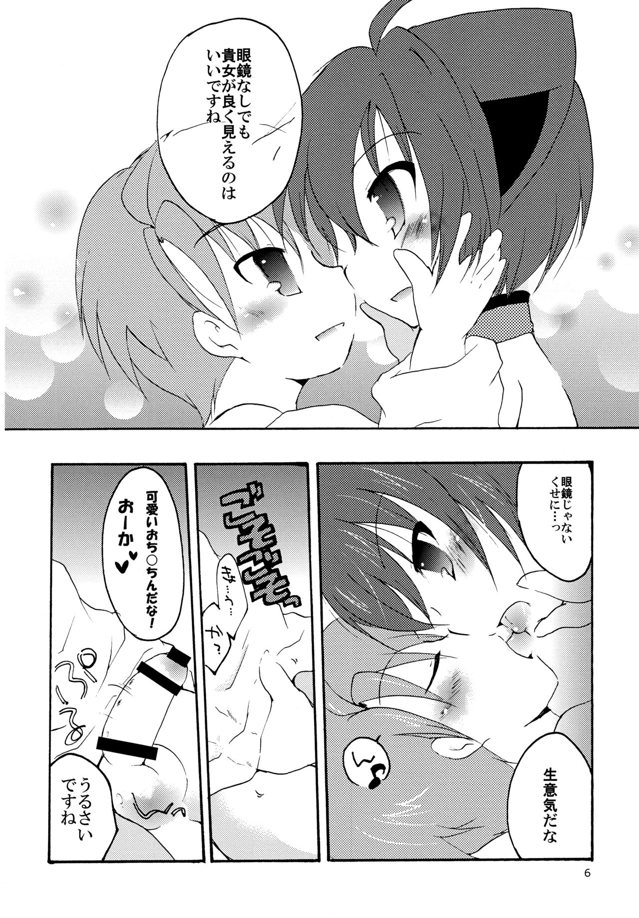 Kyouka-nee, Chanto Shiyou yo page 6 full