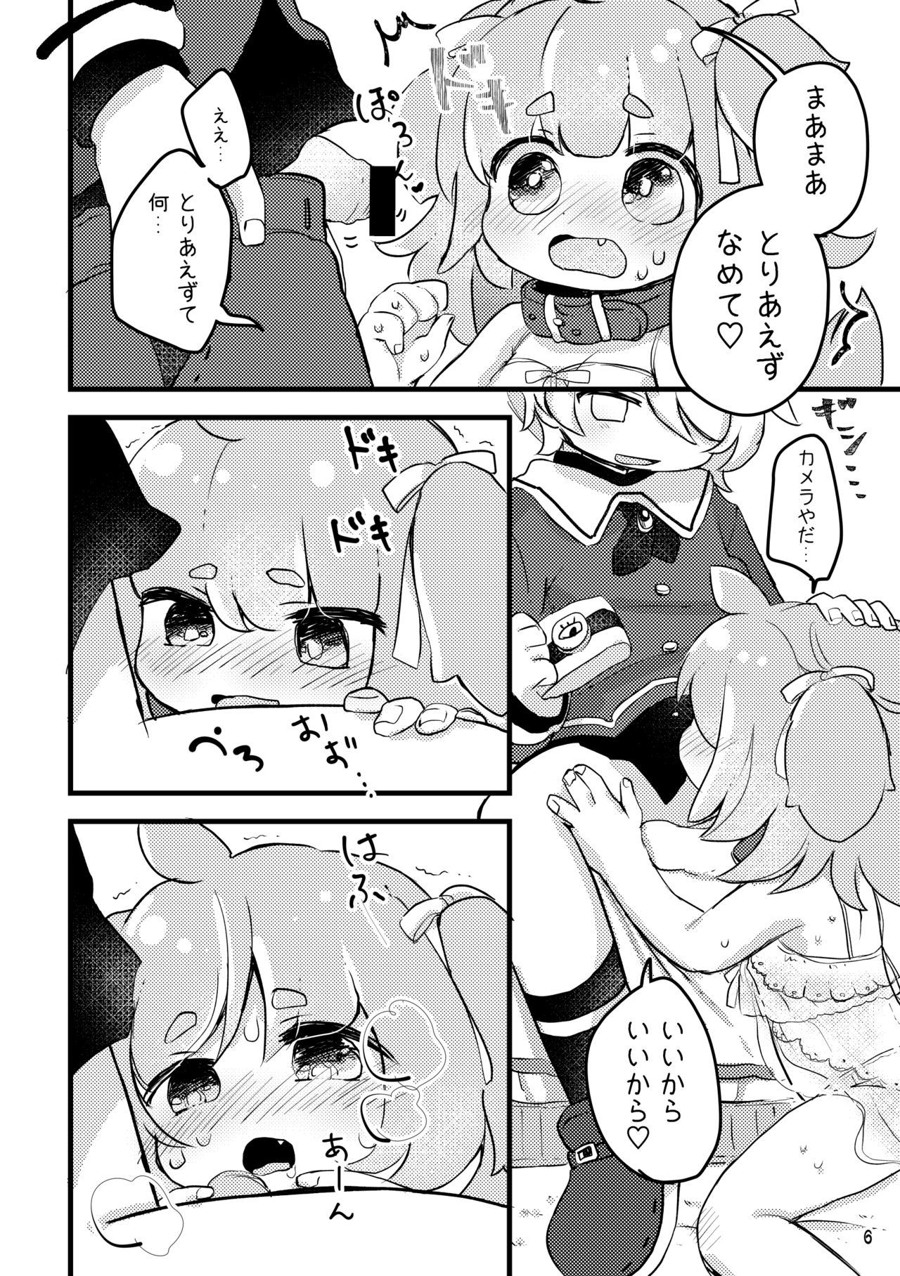 Oshioki Wanko 3 page 8 full