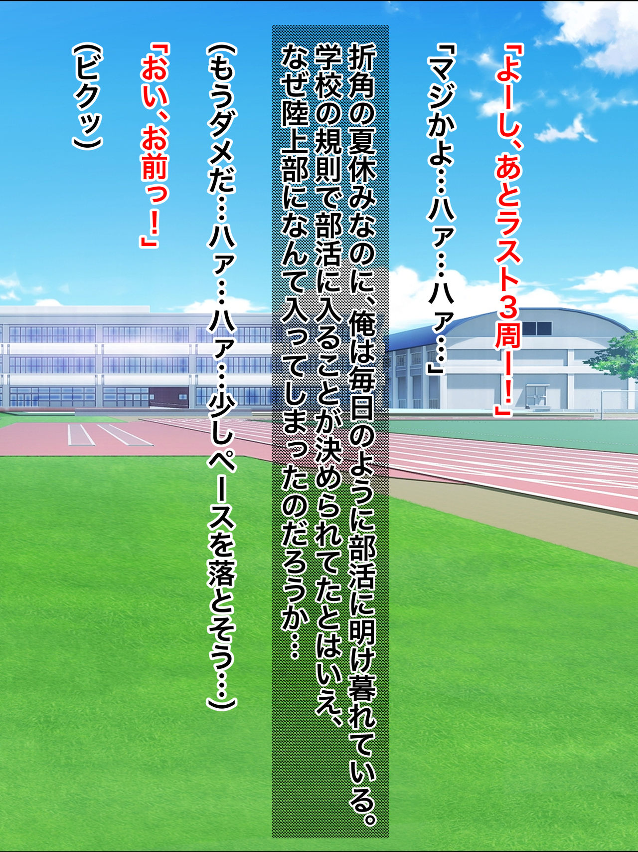 僕にだけ冷たい陸上部部長の弱みを握ってチンポ漬けにするまでの話。 page 2 full