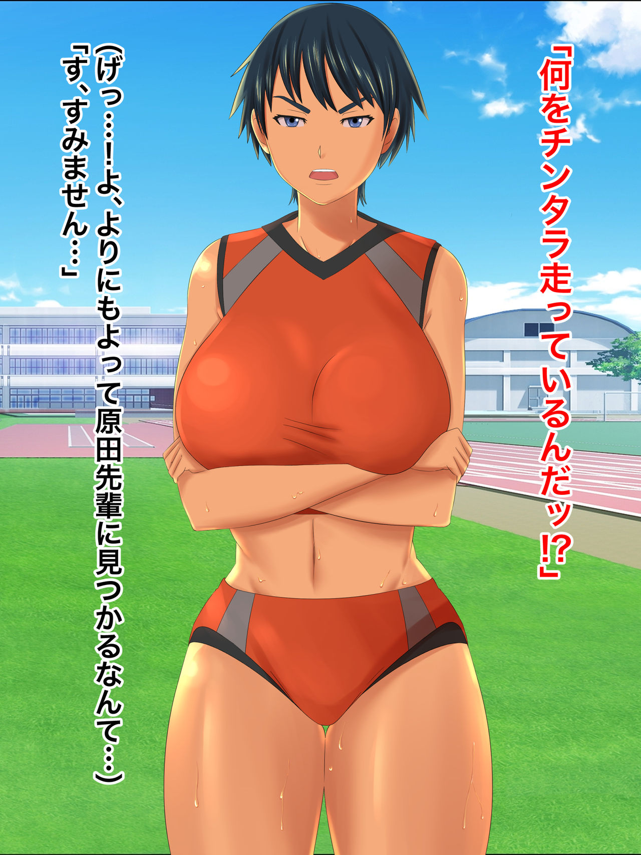 僕にだけ冷たい陸上部部長の弱みを握ってチンポ漬けにするまでの話。 page 3 full