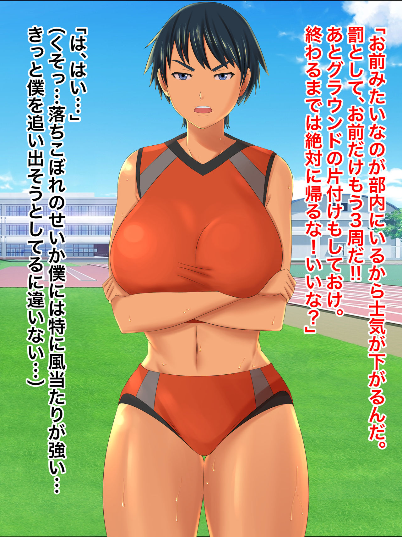 僕にだけ冷たい陸上部部長の弱みを握ってチンポ漬けにするまでの話。 page 5 full