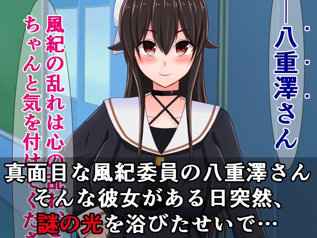 Nazo no Harenchi Saimin o Kake Rarete, Dosukebe Jajjimento ni Natte Shimatta Yaezawa-san page 3 full