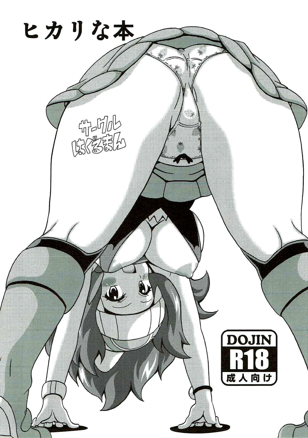 Hikari na Hon  | Dawn Book page 2 full