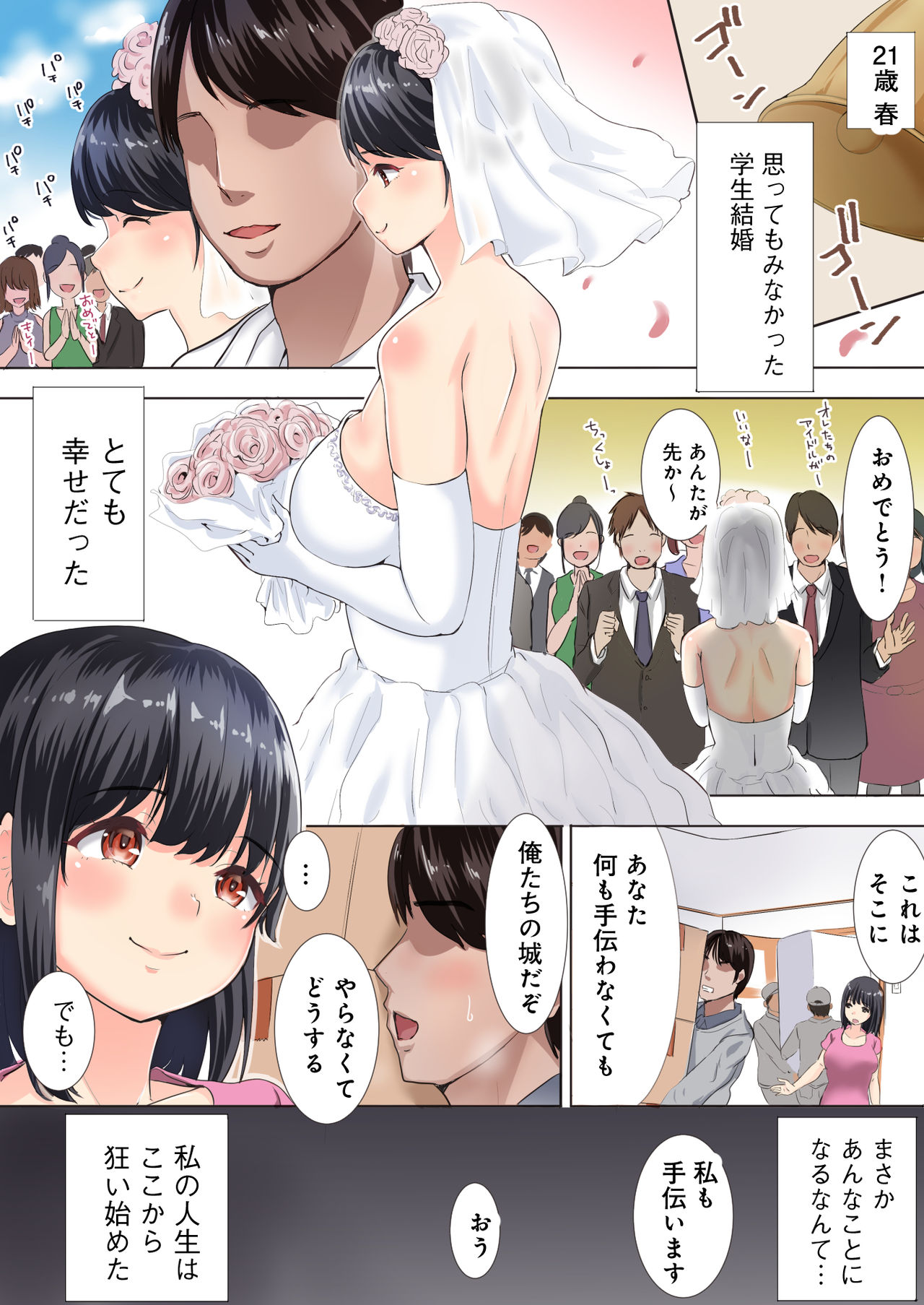 Otto no Daisuki na Croquette ~Nikuya to Hitozuma~ page 2 full