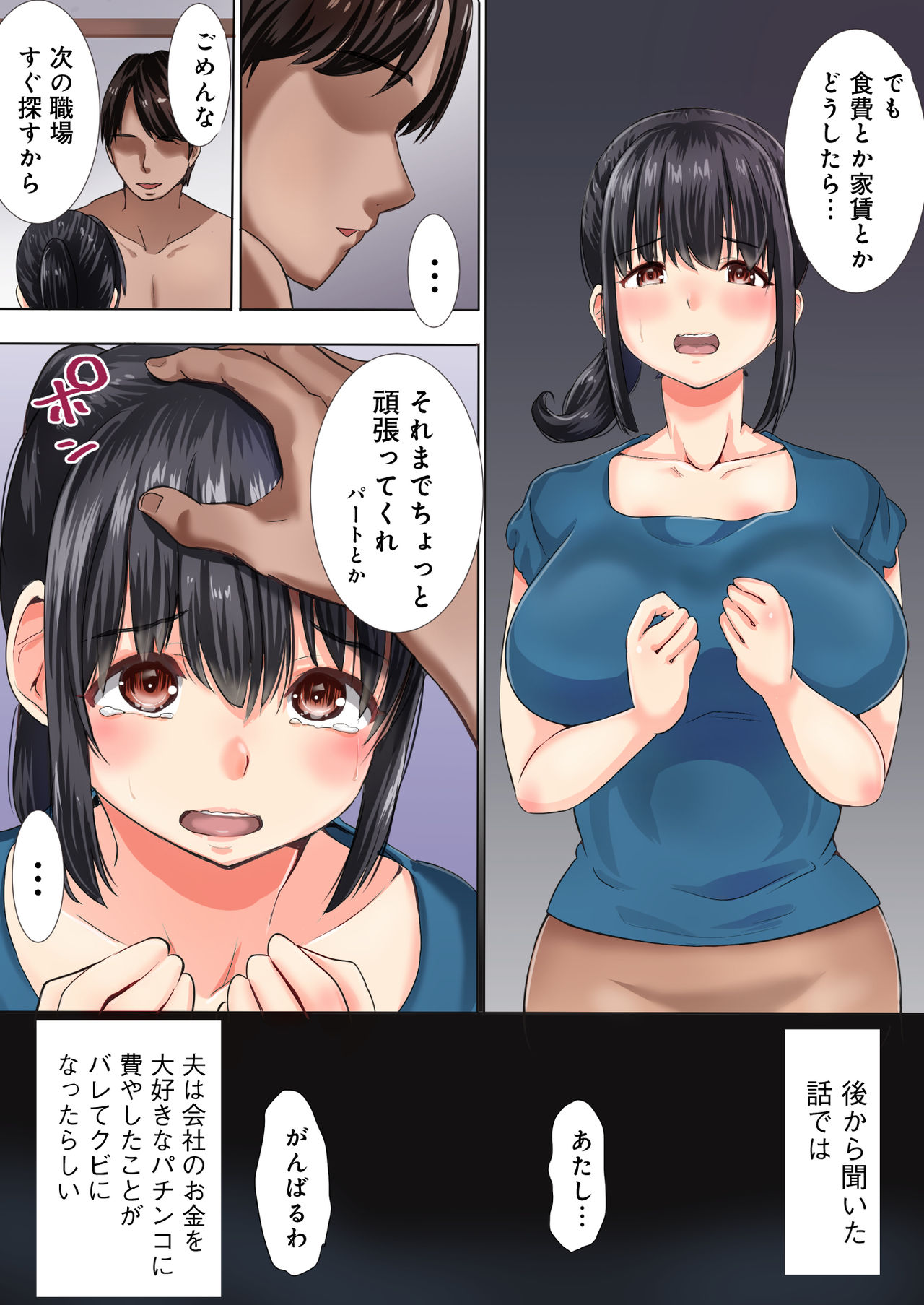 Otto no Daisuki na Croquette ~Nikuya to Hitozuma~ page 4 full