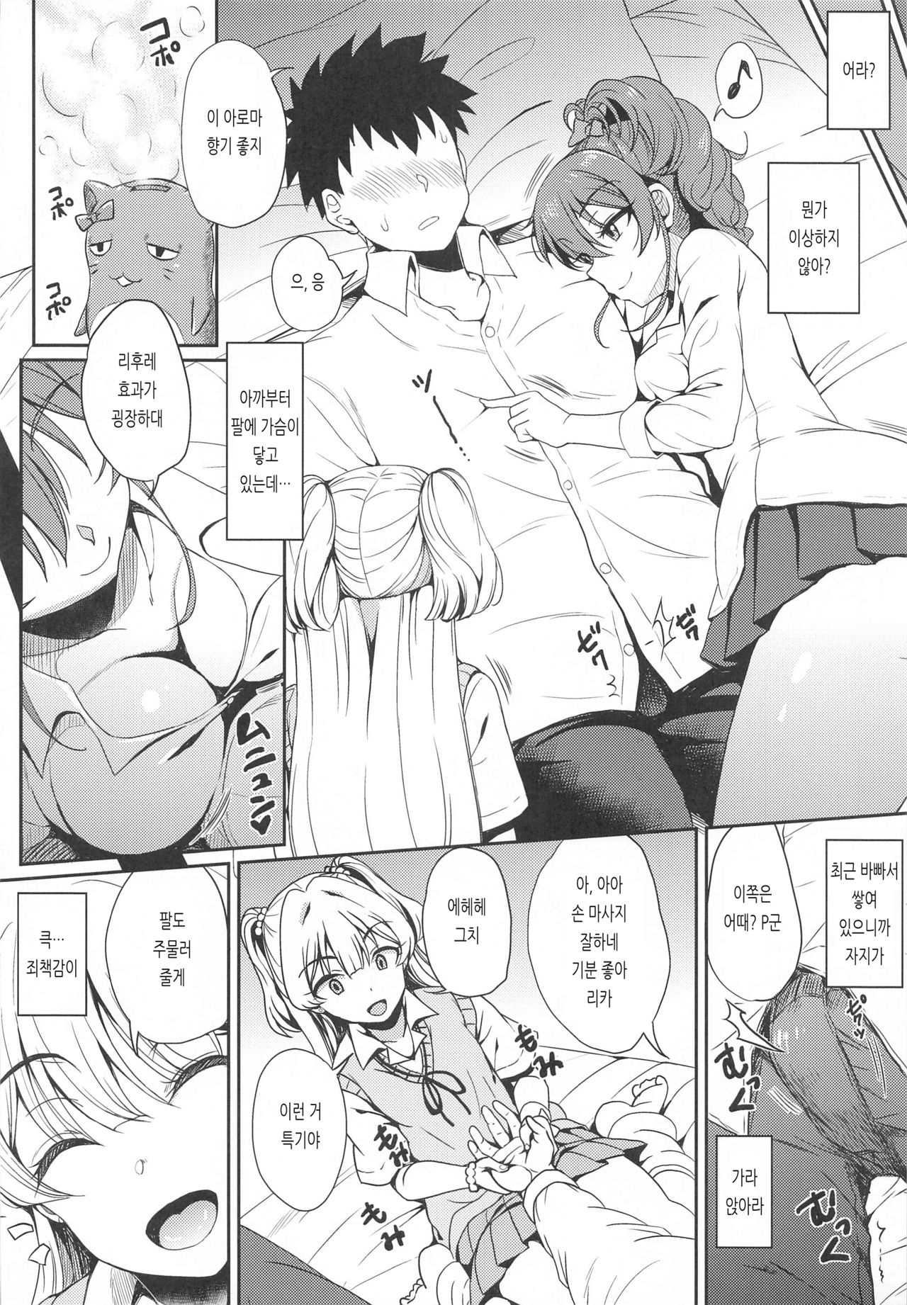 RE:mika rika page 5 full