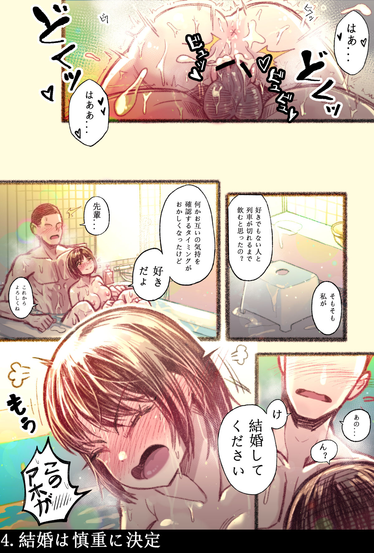 最近学んだ恋愛知識について page 4 full