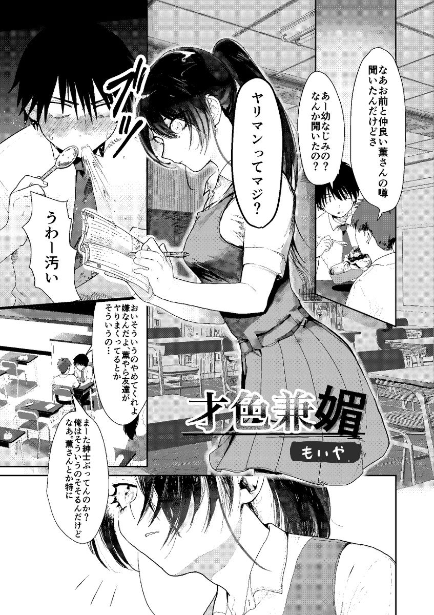 Saishiki Kenbi page 1 full