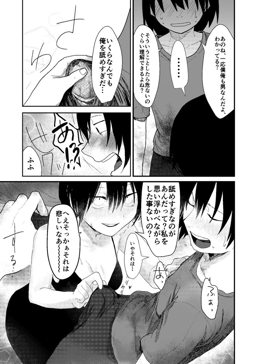 Saishiki Kenbi page 9 full