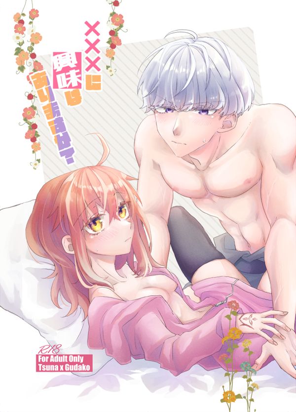 xxx ni Kyoumi wa Arimasu ka? page 1 full