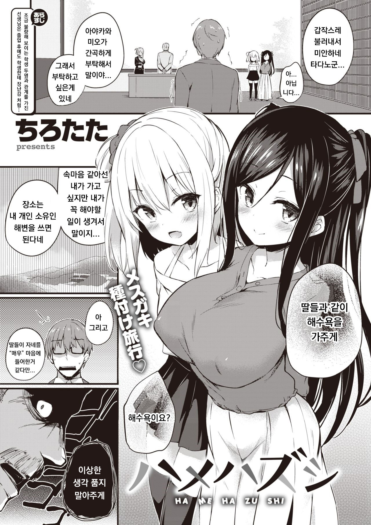 Hame Hazushi page 1 full