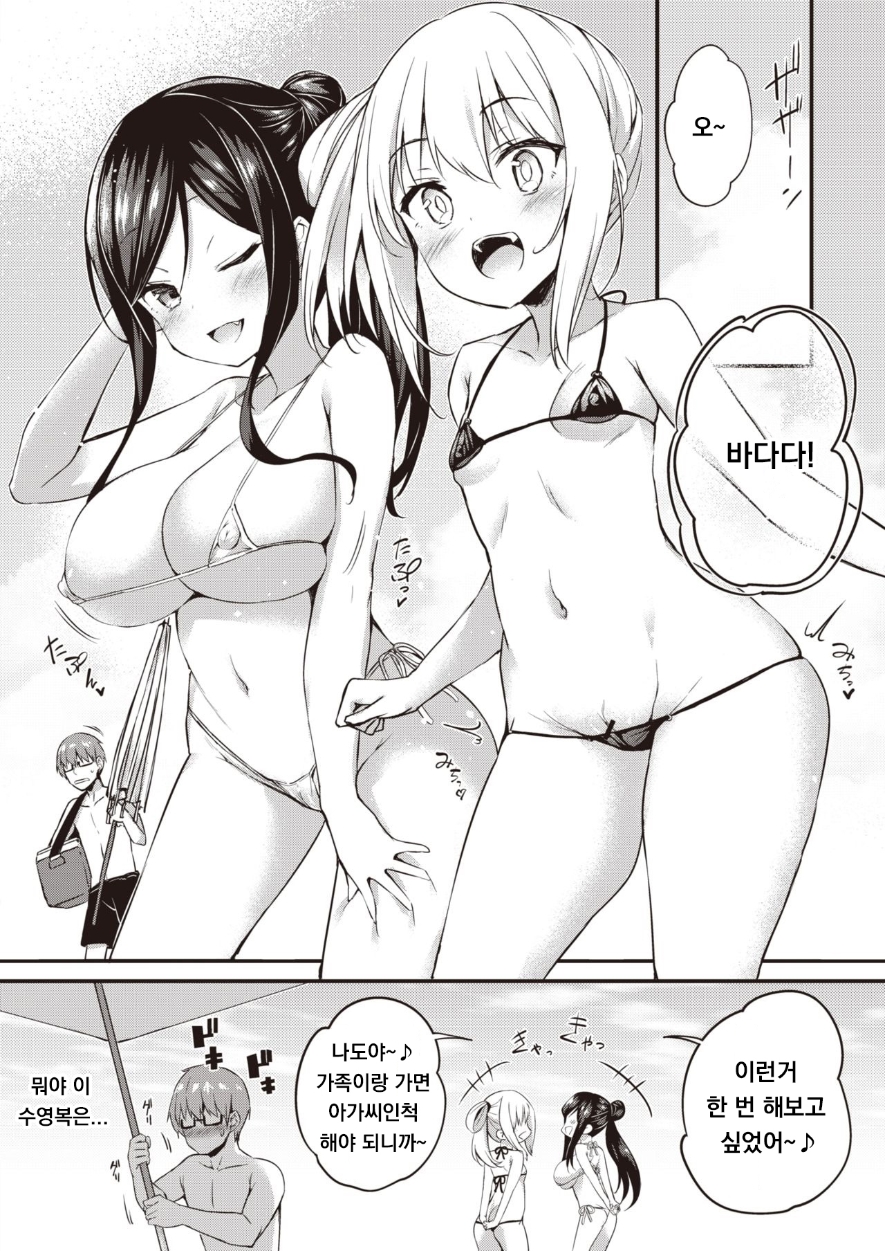 Hame Hazushi page 2 full