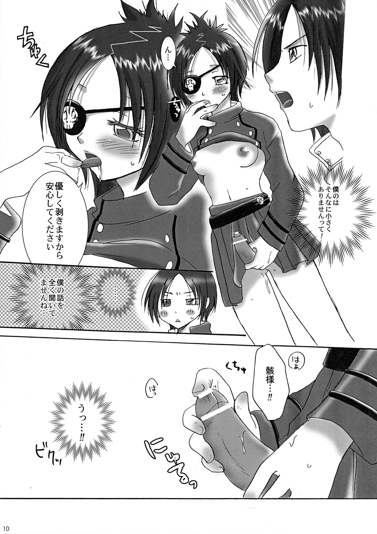 Boku no Kawaīi? Chrome page 10 full