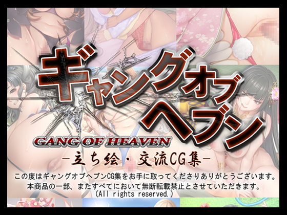 Gang of Heaven CG Shuu page 1 full