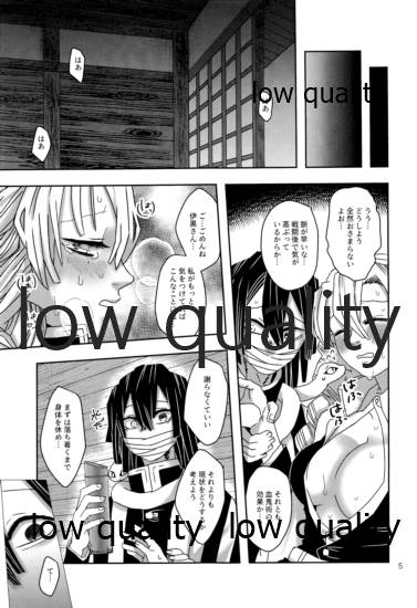 ご都合血鬼術で甘露寺にとんでもないモノが page 6 full