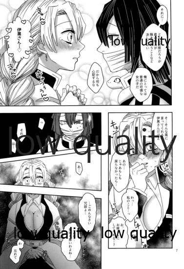 ご都合血鬼術で甘露寺にとんでもないモノが page 8 full