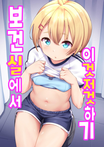 Koizumi Akari Hokenshi Tsude Iroiro Suru | 코이즈미 아카리 - 보건실에서 이것저것 하기 cover