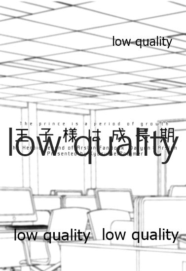 Ouji-sama wa Seichouki page 2 full