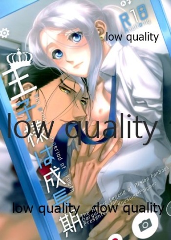 Ouji-sama wa Seichouki cover