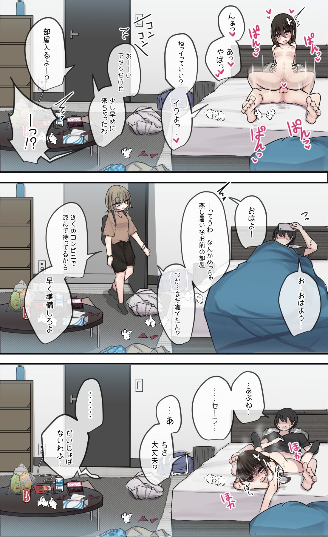 Jikan Ippai Tsukaitai Osananajimi-chan page 4 full