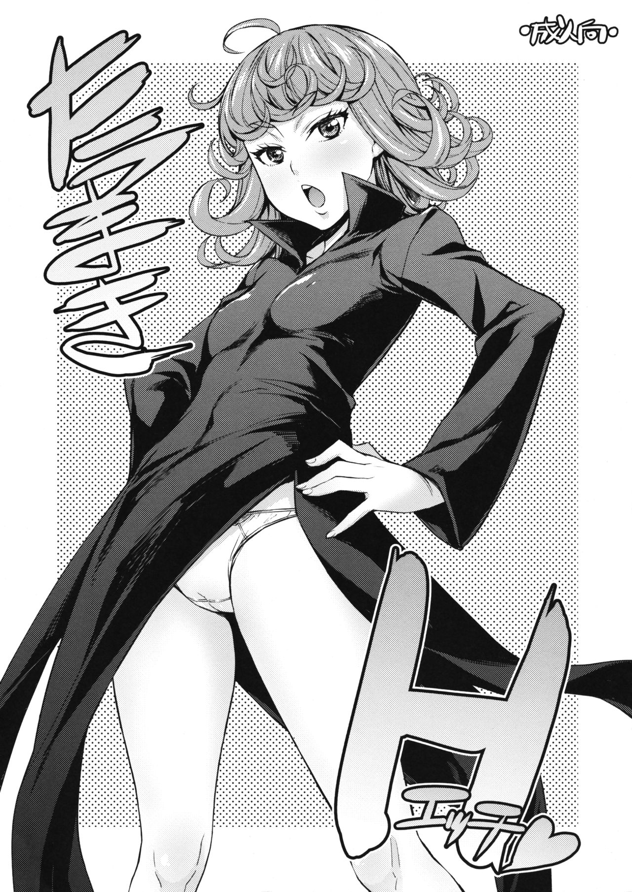 Tatsumaki H page 1 full