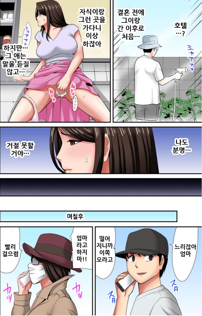 Otoo-san ni Iwanaide... Jukujo Fuuzoku, Shimei shitara Haha datta!  Vol. 5 page 7 full