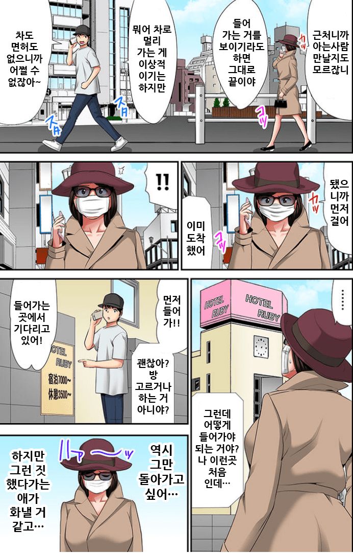Otoo-san ni Iwanaide... Jukujo Fuuzoku, Shimei shitara Haha datta!  Vol. 5 page 8 full