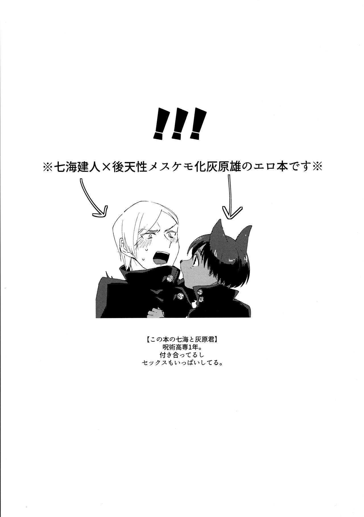 Nanami!! Gotsugo Jutsushiki de Mesukemo Shita Boku o SEX de Kaiju Shite!! page 3 full