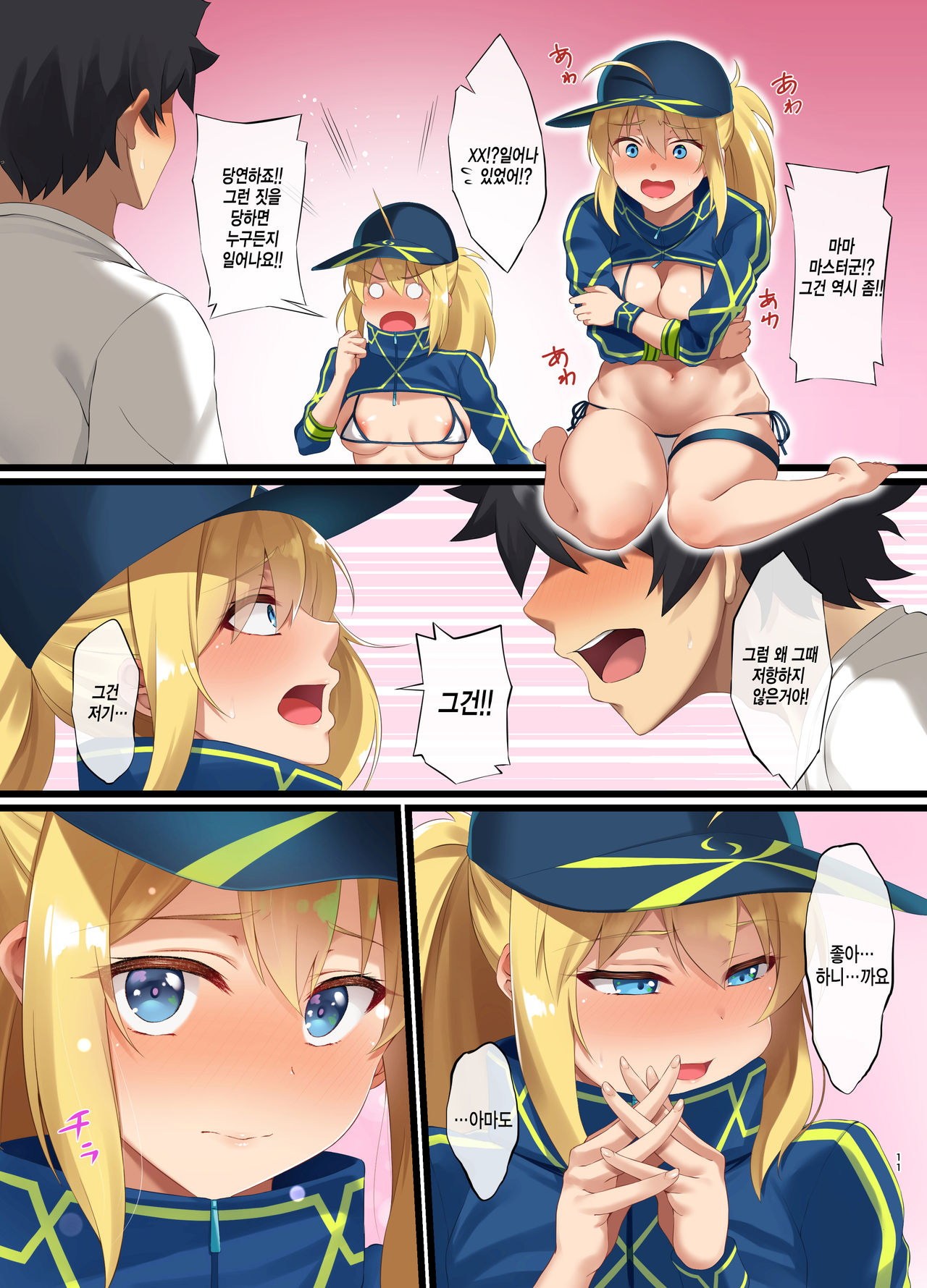 FDO Fate/Dosukebe Order VOL.7.0 | 페이트 왕변태 오더 VOL.7.0 page 10 full