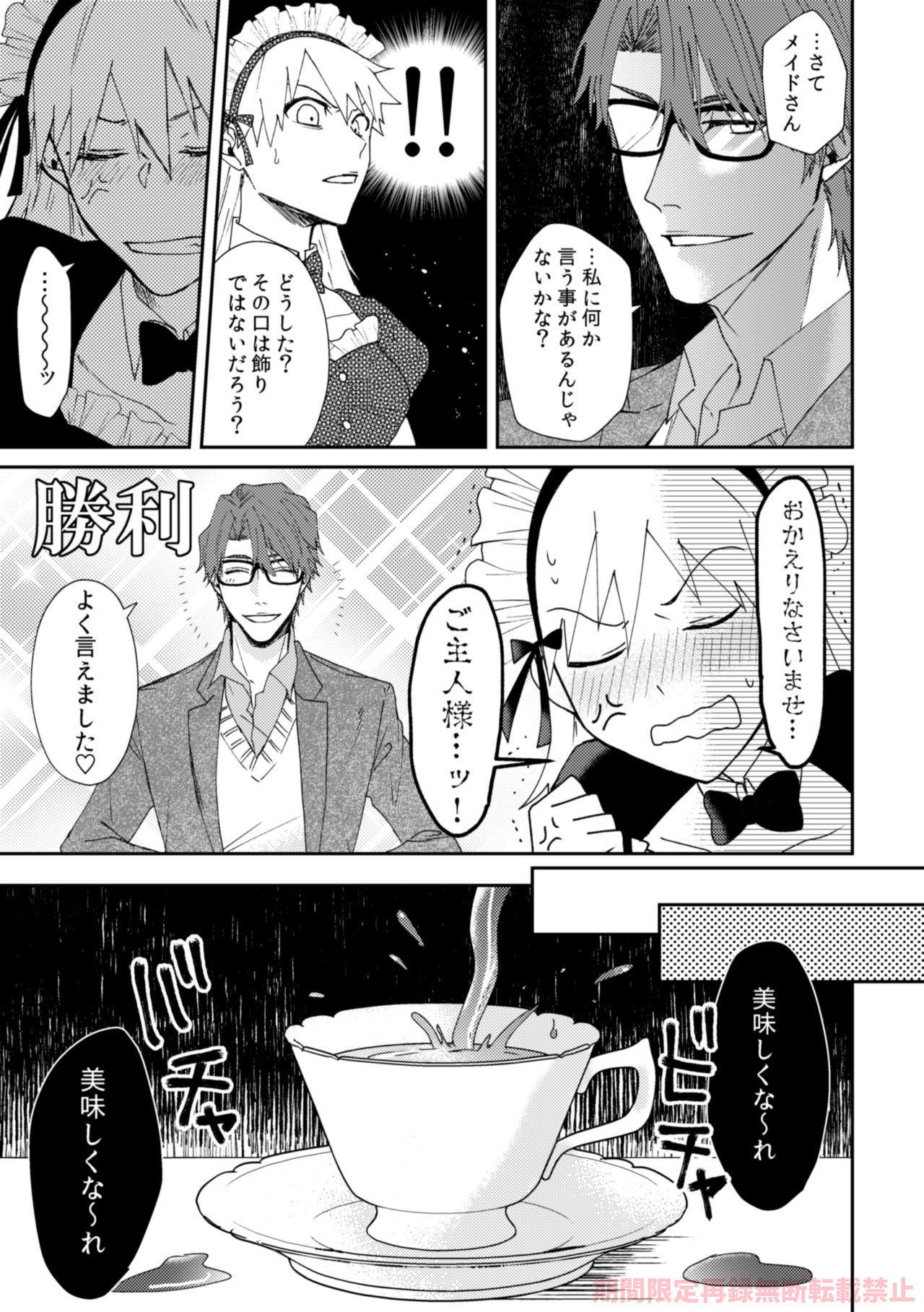 ai ichi ~tsu page 5 full