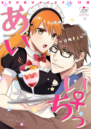 ai ichi ~tsu cover