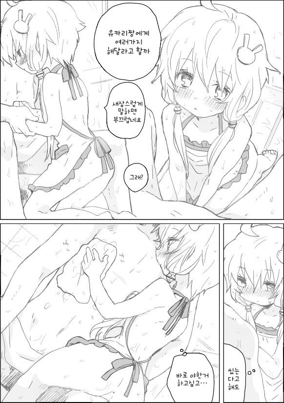 Yukari-chan to Nakama-tachi page 6 full